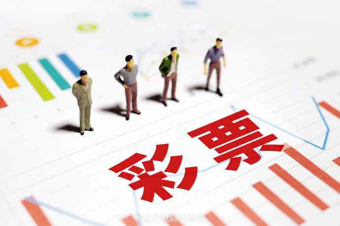 福利彩票销售